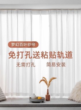 竖百叶纱帘短帘白色窗帘免打孔安装送粘轨飘窗卧室阳台透光不透人