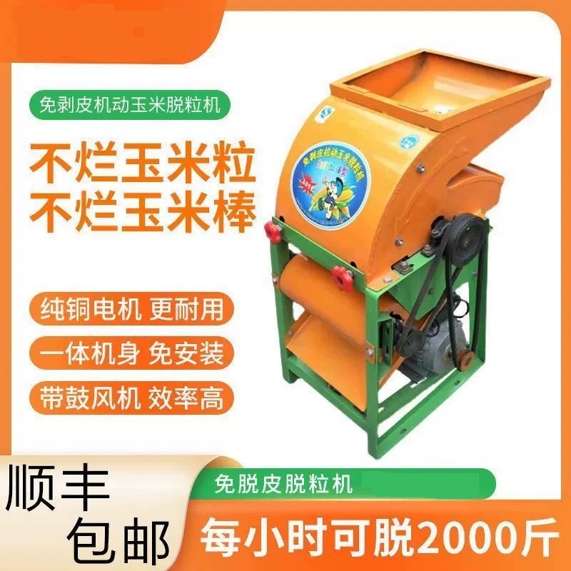 免剥皮玉米脱粒全自动家r用剥皮脱粒加厚打玉米粒机器新款打玉米