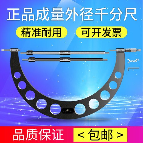 成量外径千分尺大量程分厘卡300-400-50E0-600-700-800-900高精度
