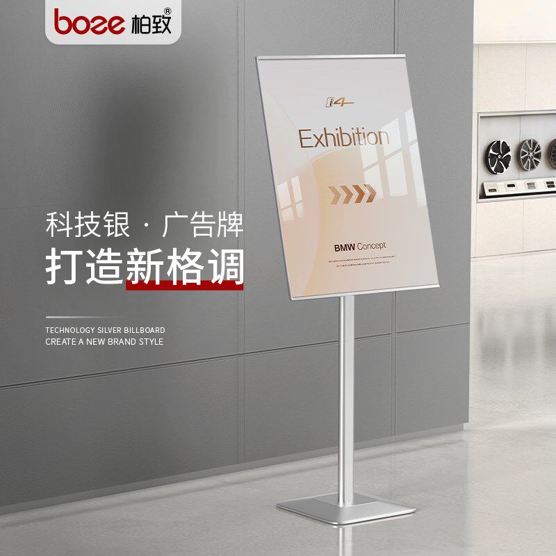 4S店汽车展厅广告牌参数商场店门口指示牌酒店会议迎宾牌银色水牌