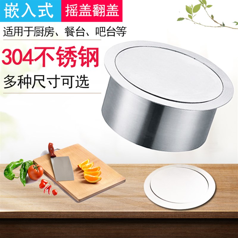 工程用304不锈钢嵌入式台面盖子大F号厨房清洁桶洗手台装饰盖摇盖
