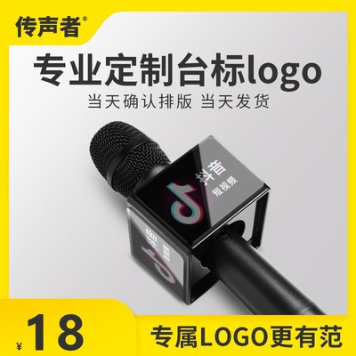 亚克力LOGO麦牌无线麦克风道具专业歌手麦克风定制logo牌麦克风多