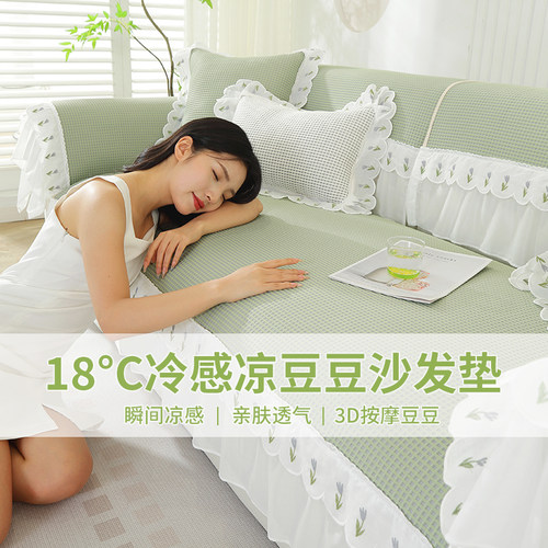 新款2024夏季凉豆豆弹力沙发垫清凉坐垫子防滑全包沙发套罩盖布巾
