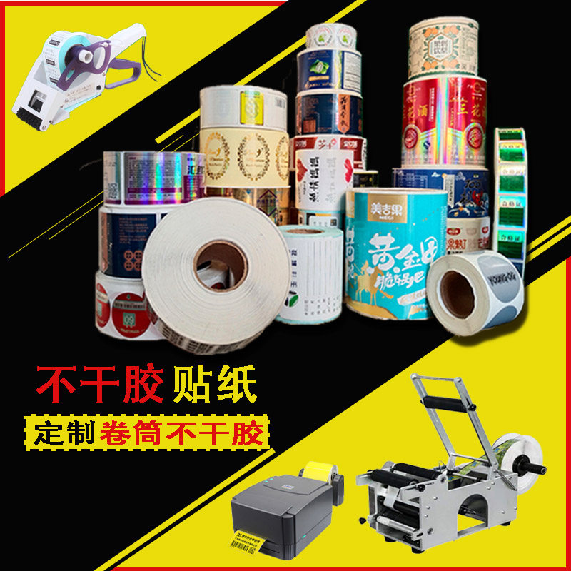 卷筒不干胶卷标亚银标签广告商标贴纸卷装烫金订制打印刷定制定做