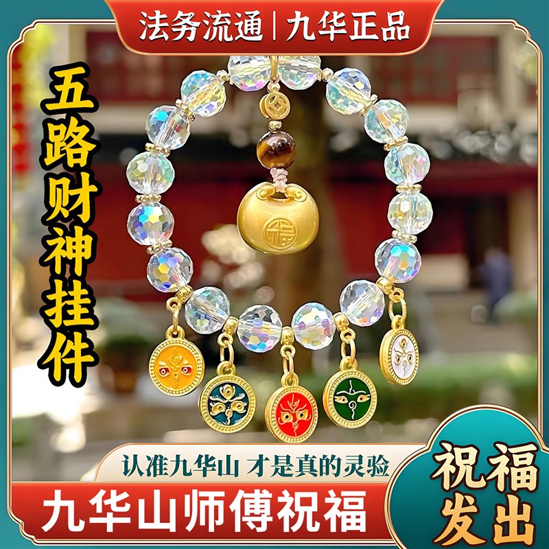 九华山祝福五路财神汽车挂件后视镜车内吊饰招财平T安好运新车礼