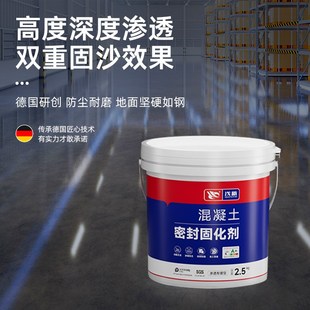 水泥地面渗透固化剂起沙处理剂密封混凝土高硬度灰室内地坪漆耐磨
