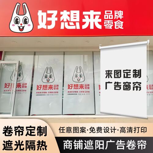 定制商铺广告遮阳帘logo办公室遮挡玻璃门面卷帘防W晒遮光手拉窗
