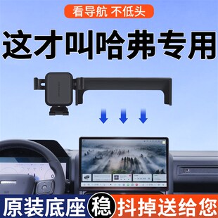 专用于哈弗大狗猛龙枭龙MAX二代PLUS国潮版H6/H5/HW9手机车载支架