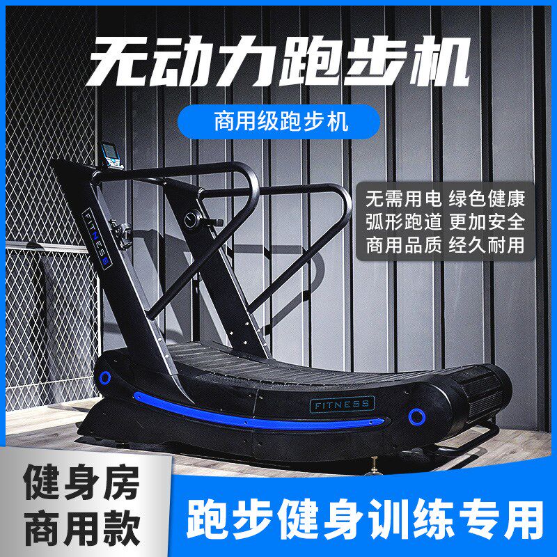 无动力跑步机弧形多功能家用磁控机械健身M房专用无助力商用器材