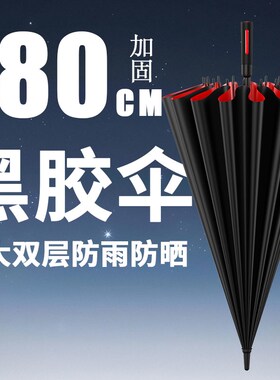 180CbM超大号双层长柄雨伞自动黑胶加固加厚抗风暴雨特大晴雨伞