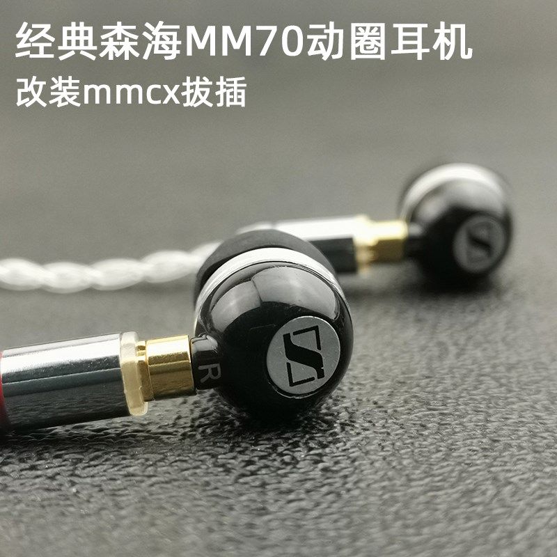 经典好塞子有线森海MM70i入耳式动圈耳机mmcx改装diy可换线拔插式,影音电器,有线HIFI耳机,淘宝优惠券,粉丝福利购,淘宝优惠卷
