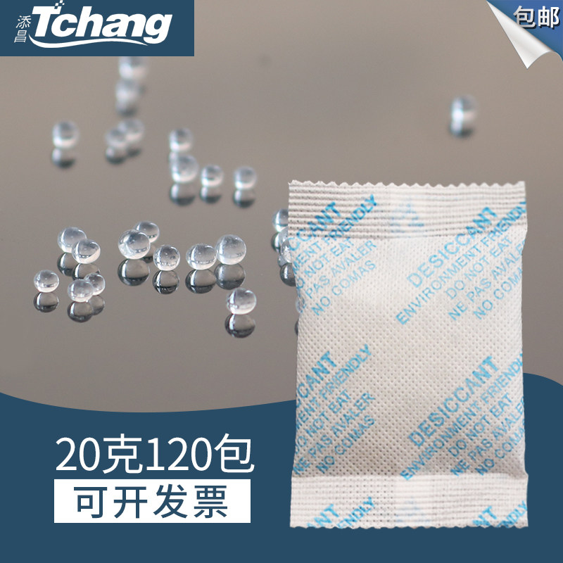 包邮20g克120小包硅胶干燥剂工业服装J鞋帽电子品除湿防潮剂添昌