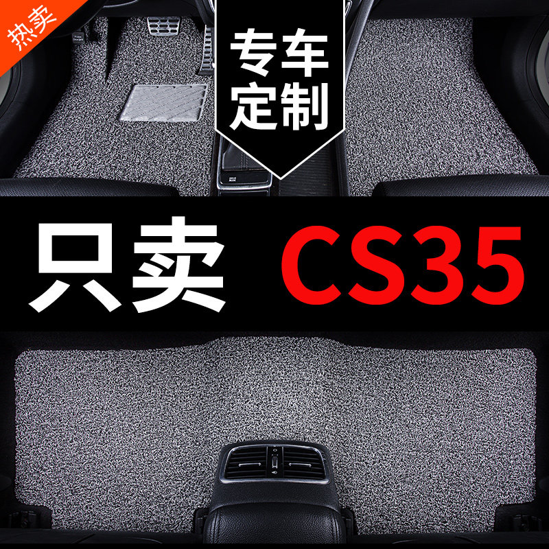 23款长安cs35脚垫cs35plus蓝鲸版s35专用汽车地垫地毯 车垫子用品