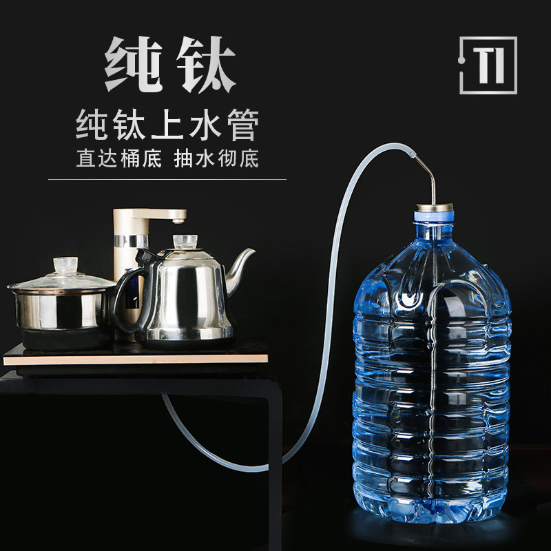 纯钛桶装水上g水管沉头吸水管过滤高档茶具配件茶盘电茶炉抽水管