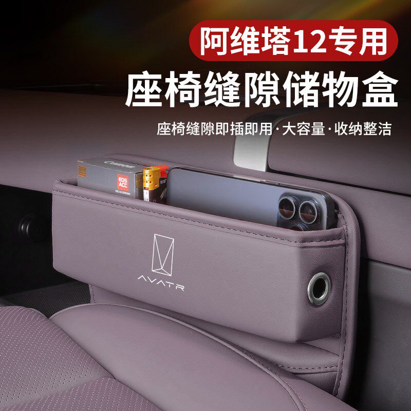 阿维塔12汽车缝隙收纳盒防掉填缝置物盒原车色座椅夹缝储物盒,汽车用品/电子/清洗/改装,车载收纳箱/袋/盒,淘宝优惠券,粉丝福利购,淘宝优惠卷