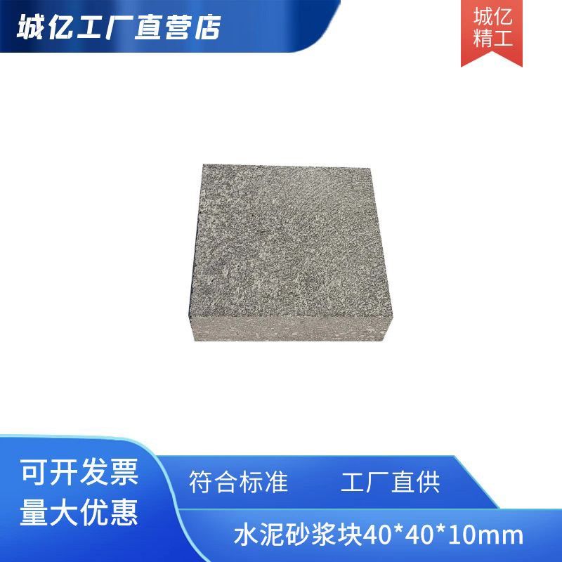 40*40*10水泥砂浆板,混凝土界面处理剂粘结强度