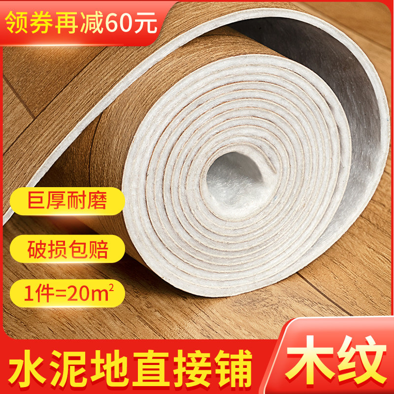 加厚地板革水泥地直接铺耐磨防水家用pvc木纹地胶U垫纸地板贴自粘