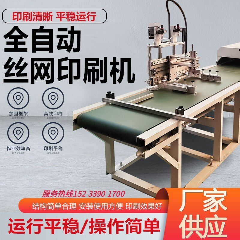 全自动丝网印刷机化肥袋塑料袋手提袋印刷机平面单色油墨印刷机图片