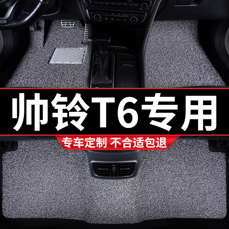 汽车丝圈b垫脚垫地毯地垫适用帅铃T6专用江淮皮卡车内装饰内饰改