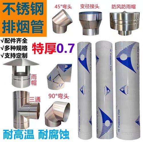 特厚07不锈钢排烟管锅炉取暖炉烟囱管柴火土灶弯头烟冲管烟筒管子