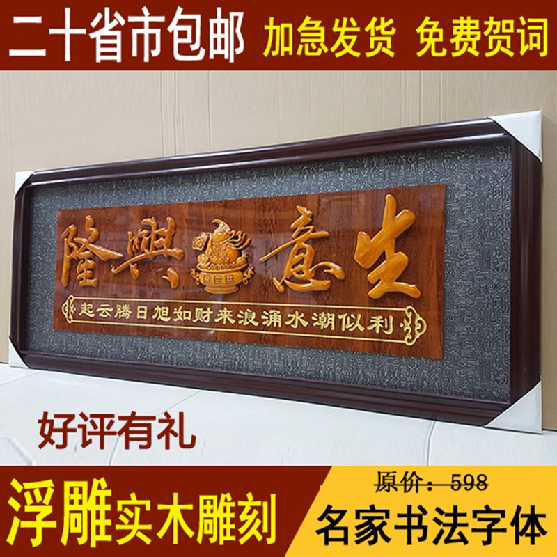 开业礼品生意兴隆牌匾公司乔迁实木框牌匾酒店定制贺词开业贺匾