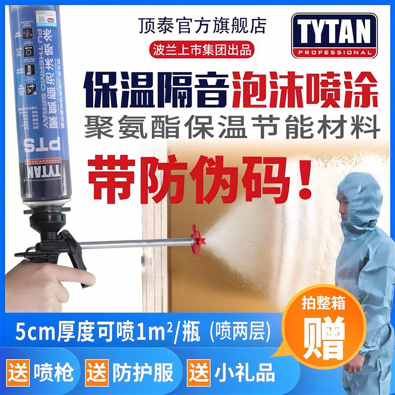 赛磊那喷涂泡沫发泡胶填充阻燃保温填缝剂膨胀发泡剂聚氨酯隔音胶
