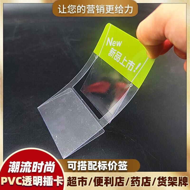 新款超市商场透明通道卡套高清货架插卡商品分类牌标价标签牌价格