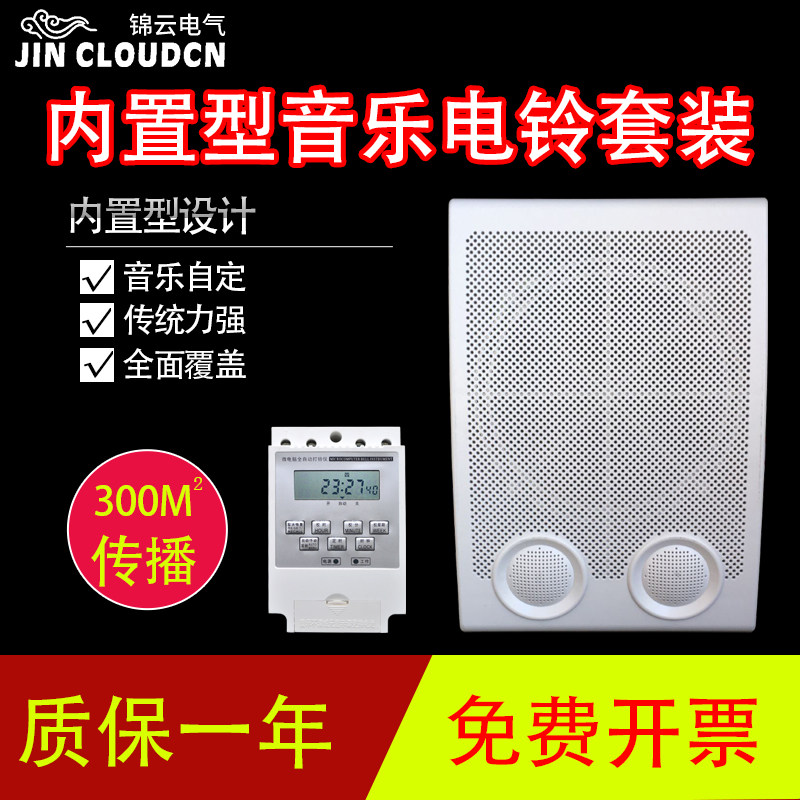 220v智能音乐电铃工厂上下班定时打铃仪学校下课喇叭全自动打铃器