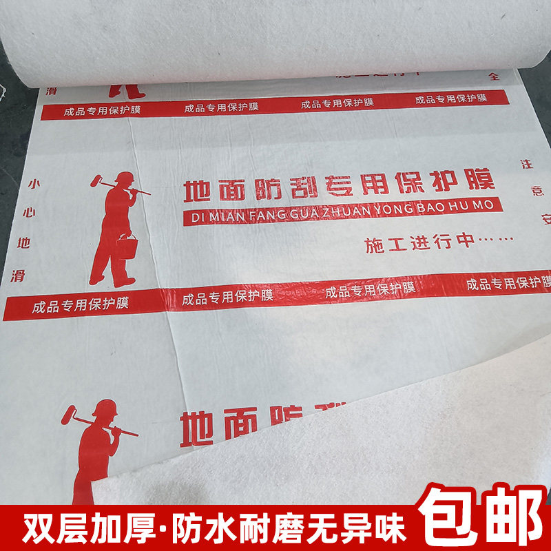 装修地面保护膜家装地砖瓷砖木地板防护膜加厚耐磨地Y垫PVC地膜