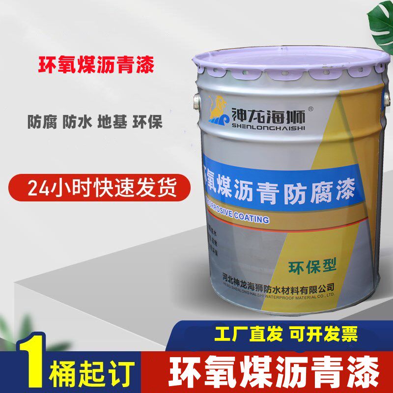 环氧煤沥青防腐漆国标单组份管道防锈漆混凝土污水池防水船沥青漆