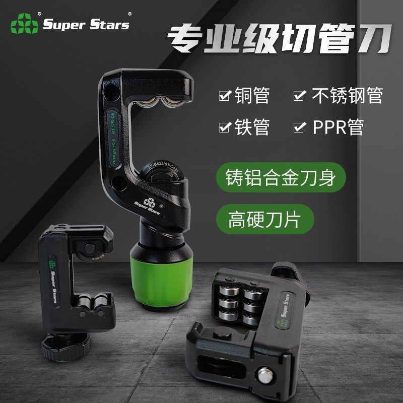 大圣圣霸管子割刀切管器旋转式不锈钢管手动铜管割管刀割管器切刀
