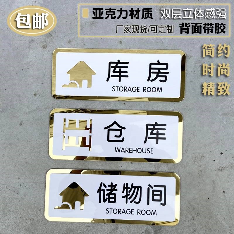 亚克力标识牌公司科n室牌办公室门牌定制仓库房指示牌部门车间提
