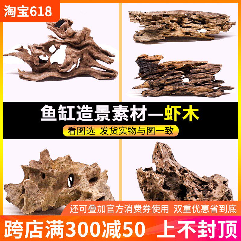 虾木沉木天然多孔蜂窝木头鱼缸造景鱼虾天然躲避屋生态水草装饰品,宠物/宠物食品及用品,造景/装饰,淘宝优惠券,粉丝福利购,淘宝优惠卷