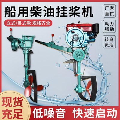 船用柴油挂浆机船用推进器螺旋桨水冷船外机单缸电动挂浆机
