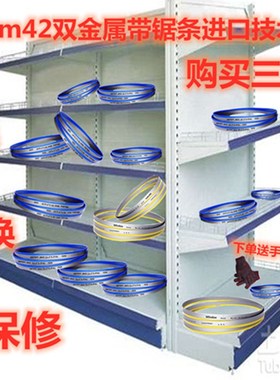 钢铁锯切带锯床配件机用M42双金属带锯条27x3350/34x4650/41x6000