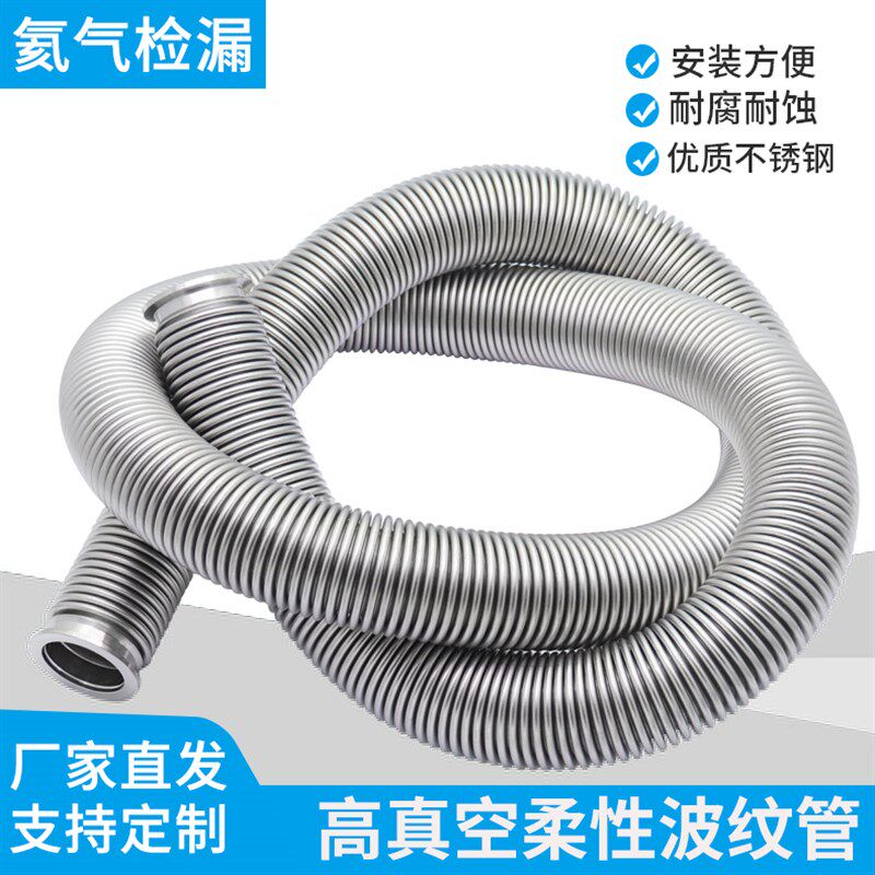 316l真空波纹管304不锈钢柔性快装软管kf40可伸缩真空管负压管