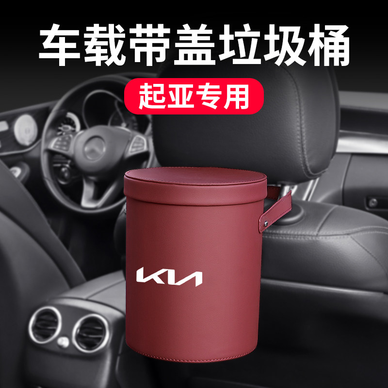 适用于起亚车载垃圾桶智跑傲v跑K3K5KX7多功能储物袋车内饰用品