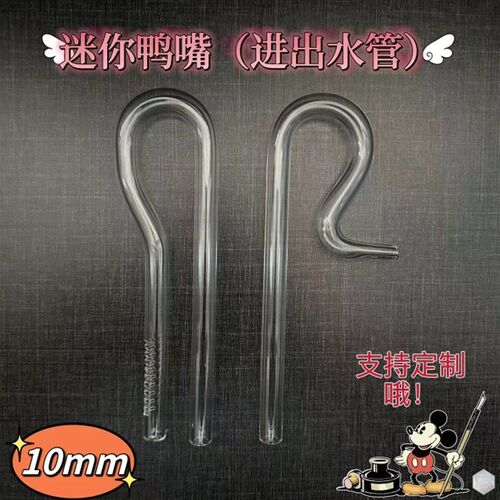 迷你R型玻璃进出水管增氧口鱼缸进出水口喇叭口
