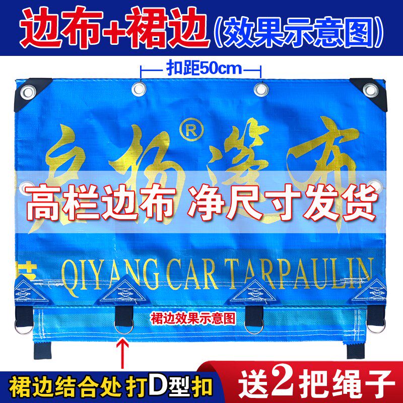 高栏货车边布裙边边帘飞边政大汽车篷布顶布加厚防雨W遮阳启扬雨