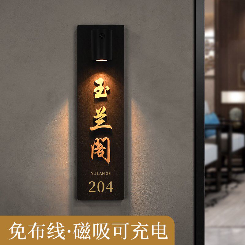 智能充电感应发光门牌定制亚克力立体贴字号码牌酒店房号牌包厢牌