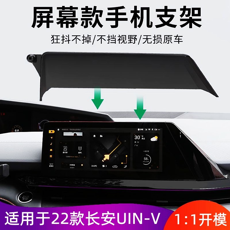 适用于长安UIN-V专车u专用屏幕款手机支架车载无线充电手机架