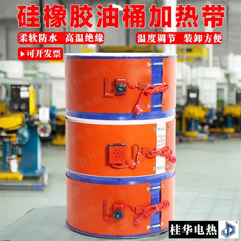 油桶加热带硅胶加热带塑料桶加热器200L桶加热硅橡胶加热带加热圈
