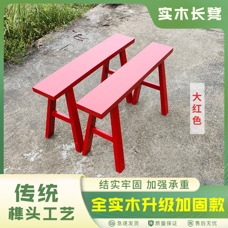 大红色实木长板凳家用老式长条凳饭店餐厅简易凳子杉木高凳子定制