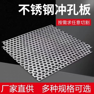 304不锈钢冲孔网n冲孔板塑料孔板花架垫板阳台防盗网垫板打孔垫板