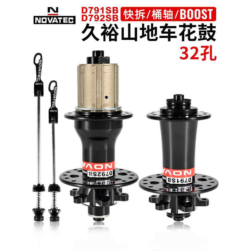 久裕791/792花鼓山地车花鼓超轻24 28 32孔快拆桶轴六Z钉碟刹花鼓