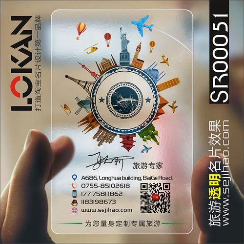 旅游公司绿色环保导游旅行团社订票务透G明名片设计制作SR00051