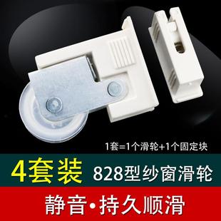 老式 纱窗滚轮子推拉门窗静音顺滑纱轮 828铝合金纱窗滑轮纱窗配件