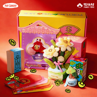 POPSUNDAY摇钱树新年礼盒红包毛绒盲盒香薰挂件包挂创意新年礼物