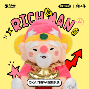 popsunday OKAY财神AI智能玩偶情侣陪伴毛绒玩偶挂件圣诞节礼物