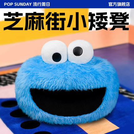 POP SUNDAY芝麻街小矮凳凳子卡通居家门口换鞋板凳生日礼物坐凳